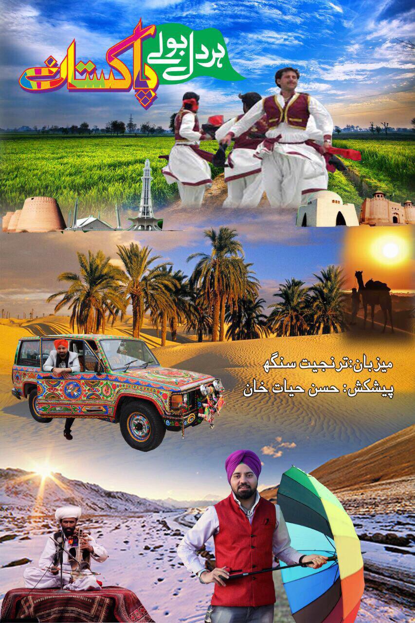 Har Dil Bolay Collage